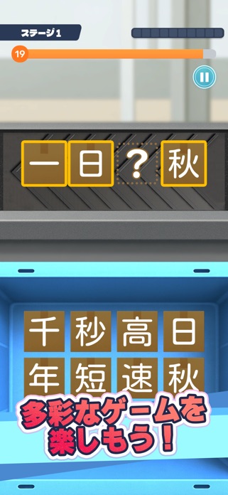 漢字で遊ぶ！！ 1分で楽しい漢字・熟語クイズ スクリーンショット3