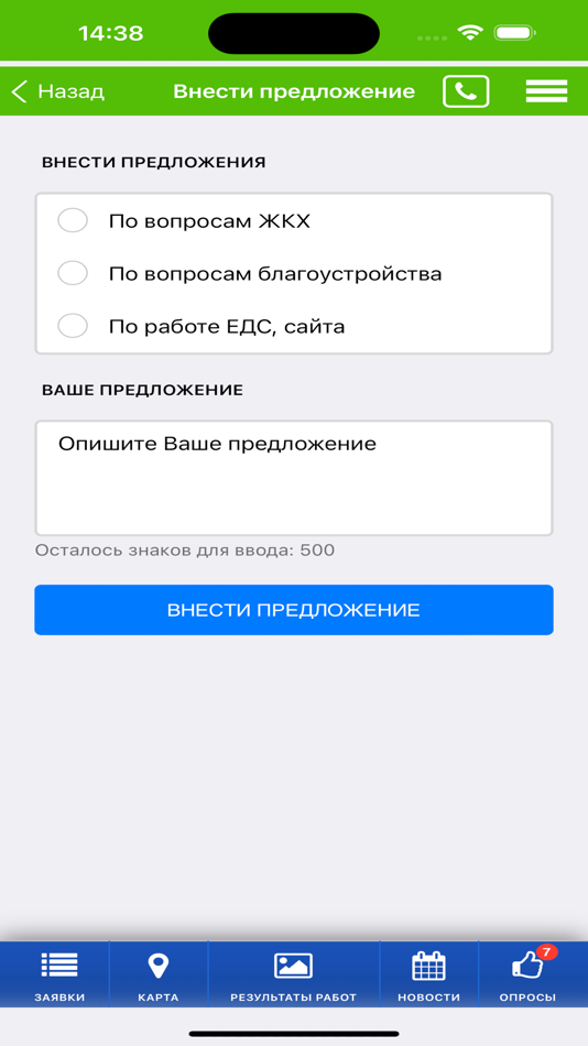 #3. ЕДС-Реутов (iOS) Podle: Disp Service