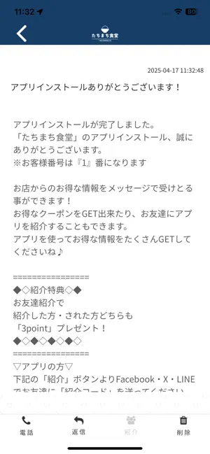 たちまち食堂 公式アプリ screenshot 2