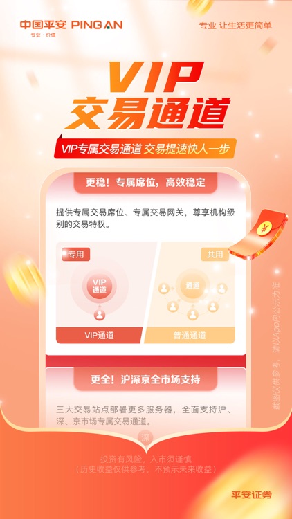 平安证券-股票炒股开户 screenshot-3