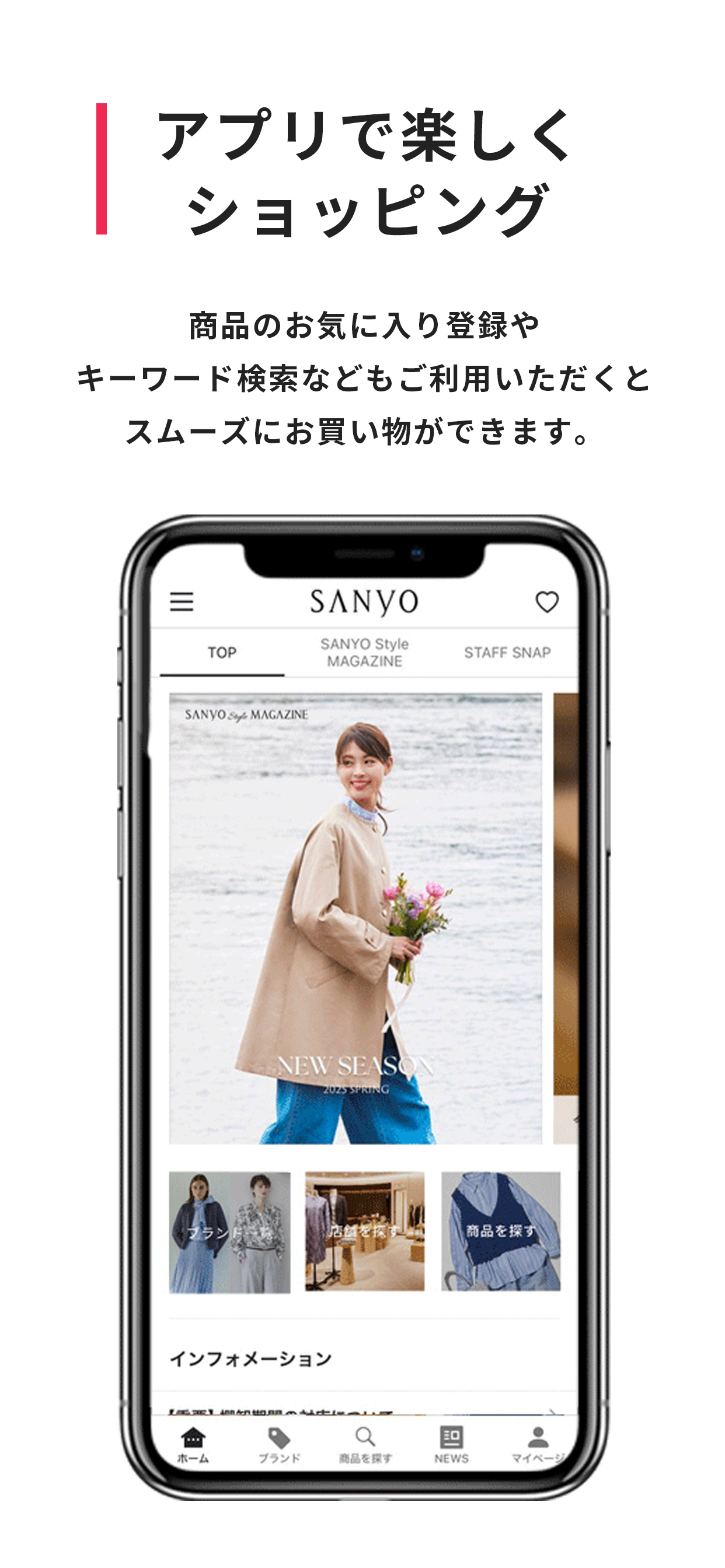 SANYO公式アプリ