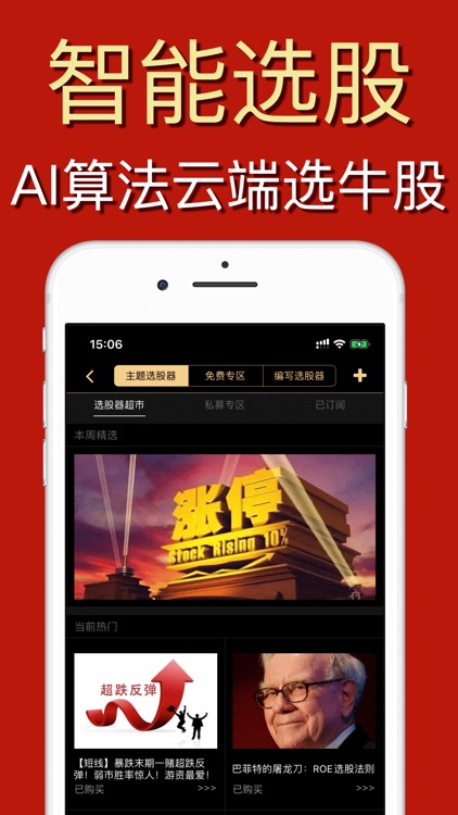 量化大师专业版-通达股票财富信仰的东方大智慧金融终端手机软件