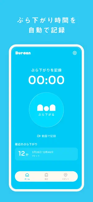 Buraan - ぶら下がり記録アプリ screenshot 2
