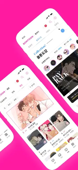 봄툰-설레이는 웹툰/만화/소설이 여기에 iPhone screenshot 2