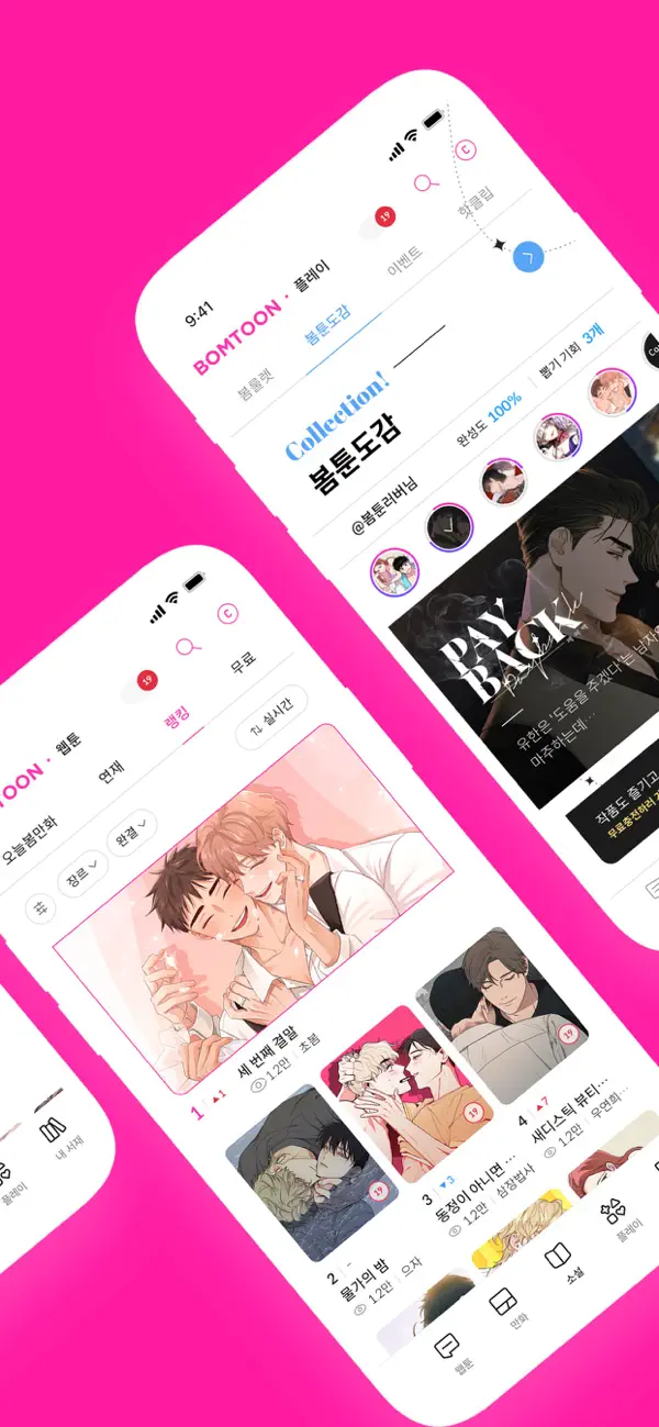 Screenshot #2 pour 봄툰-설레이는 웹툰/만화/소설이 여기에