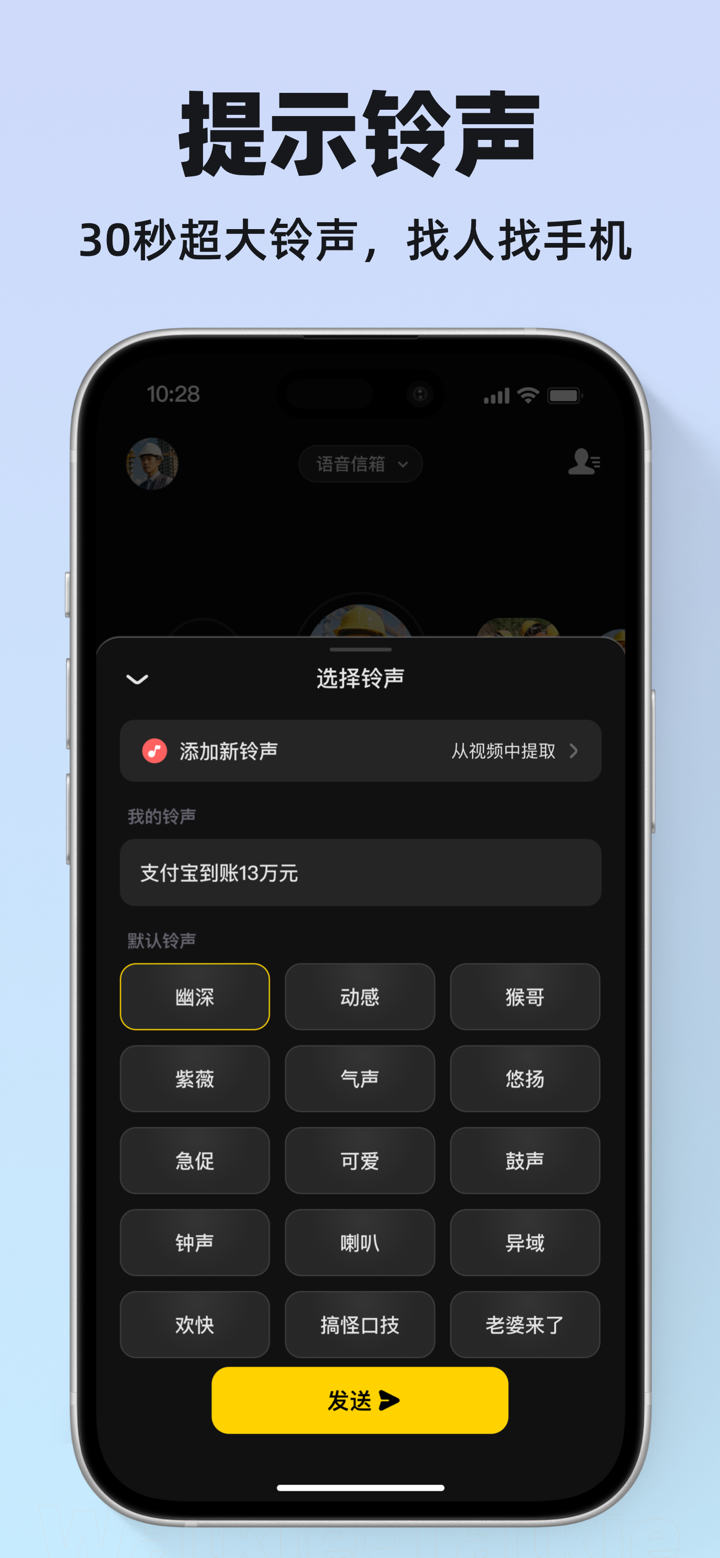 微泡泡-工作对讲机 screenshot 6