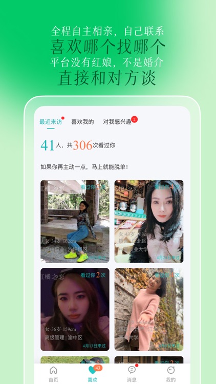 红橘之恋 - 人民公园线上相亲角