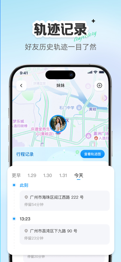 安心守护-家人情侣安全位置共享 的 App Store 截图 4