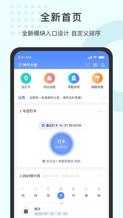 劳勤劳动力管理 Screenshot