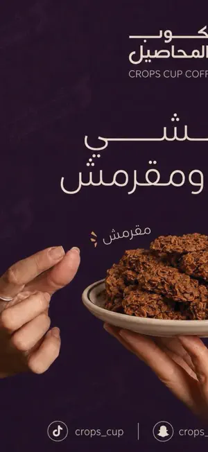 كوب المحاصيل | CROPS CUP screenshot 1