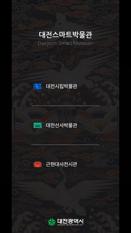 대전시립박물관