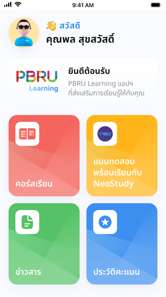 #2. PBRU Learning (iOS) Podle: Chalit Chathirat