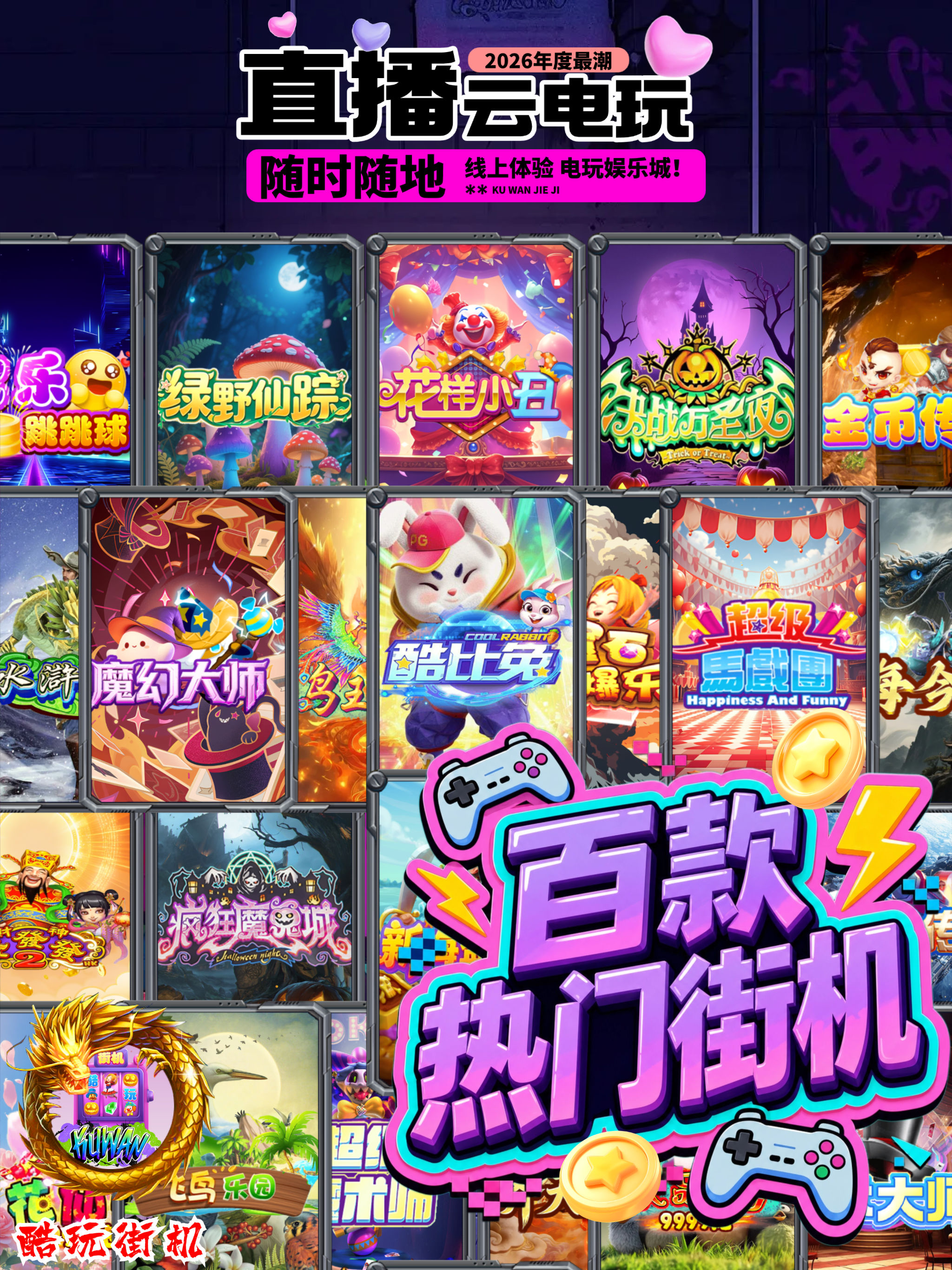 酷玩街机-线上真实推币游戏疯狂魔鬼城大作战超级电玩娱乐退币机 screenshot 10