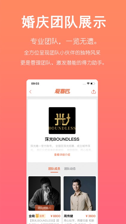 爱喜匠 - 婚礼服务预约备婚礼金薄账本记账酒店档期婚纱结婚 screenshot-6