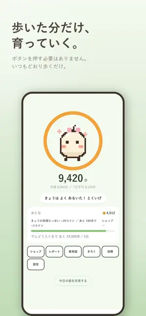 ぽてまる - 歩いて育てる かわいい歩数計ゲーム screenshot 4