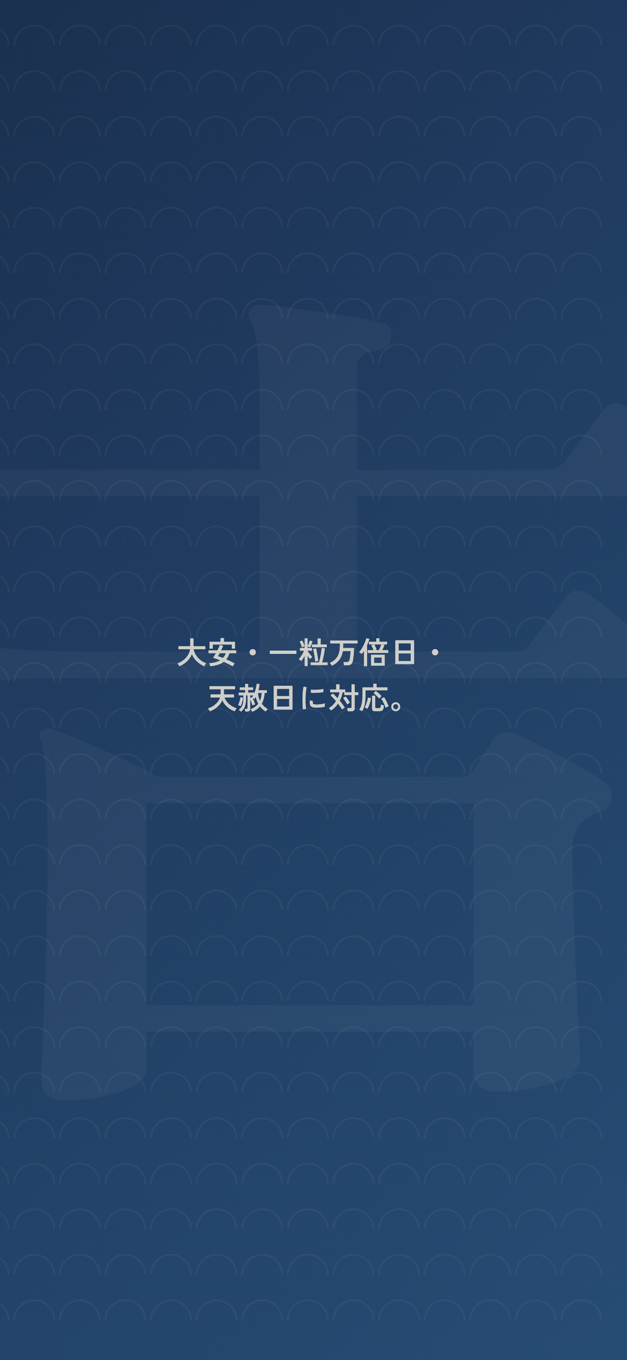 吉日暦 - 大安・一粒万倍日カレンダー screenshot 4