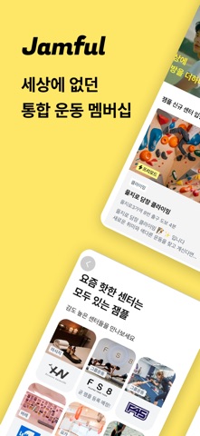 잼플 screenshot