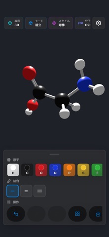 K-Mol | 学生のための3D分子モデルアプリ のスクリーンショット