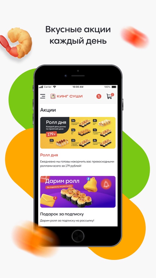 #4. КингСуши: Доставка роллов суши (iOS) 由: WEBEST LLC