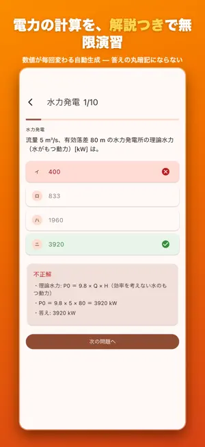 電験三種 電力ドリル − 発変電・送配電の計算演習 screenshot 1