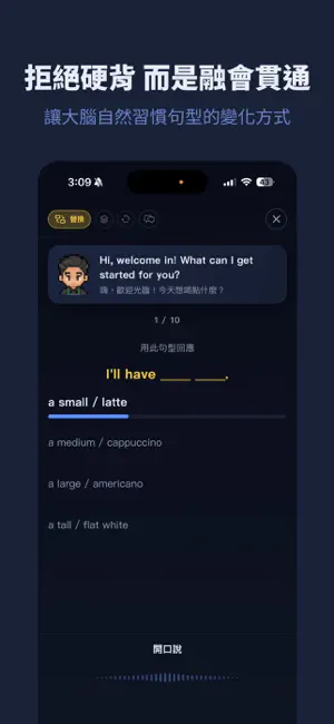 英文開口說 - FSI 高效學習 × AI 口說私人教練 screenshot 3
