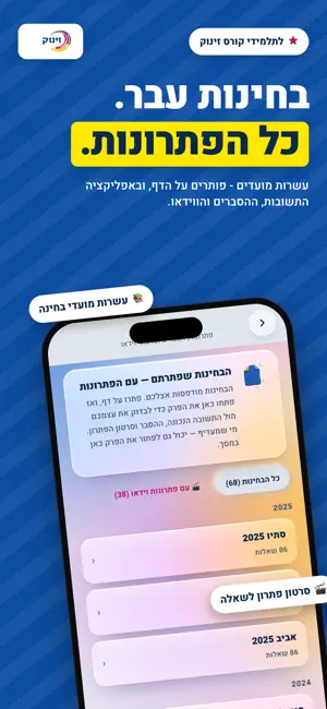 זינוק פסיכומטרי screenshot 4