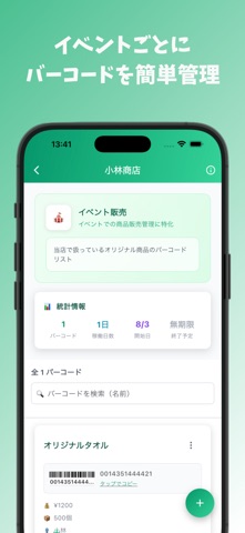Codify-バーコード生成&読み取りアプリ- screenshot