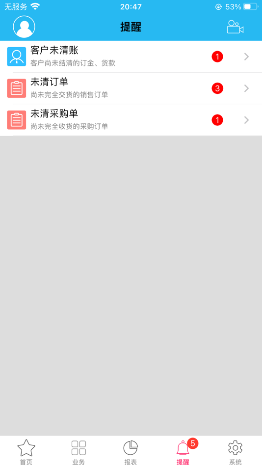 #2. 点特进销存服装版 (iOS) 由: 深圳市点特科技有限公司