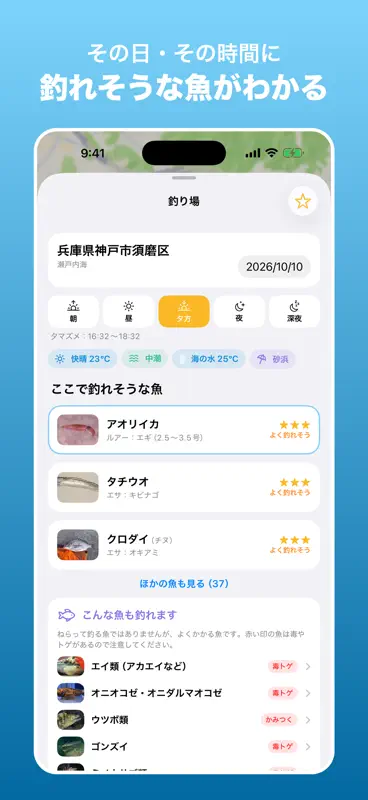 釣りナビ screenshot 1 of 7