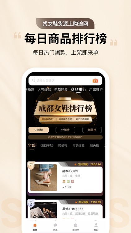 购途网-全国鞋源一站分销，产业带货源采购进货平台一件代发起批 screenshot-3