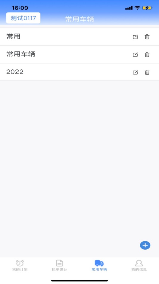 #8. 远航配送车队端 (iOS) De: 天津市远航矿石物流有限公司