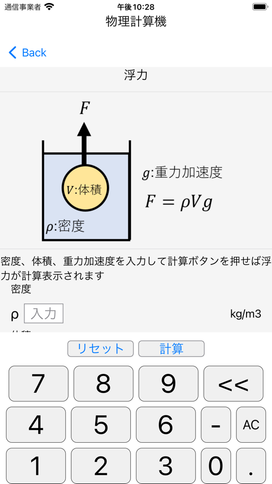 #7. 物理計算機 (iOS) By: Risako Asai