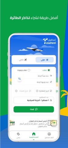 تساهيل: طيران وفنادق Tasaheel screenshot
