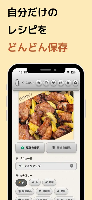 C-Cook:ノンフライヤーの温度・時間設定管理アプリ screenshot 8 of 8