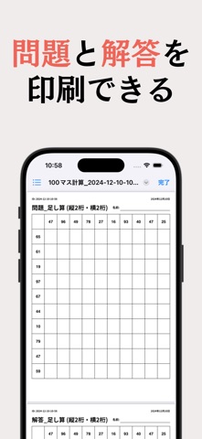 100マス計算アプリ:プリントできる! 脱デジタル化! screenshot