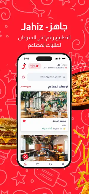 Jahiz - Food Delivery screenshot 1