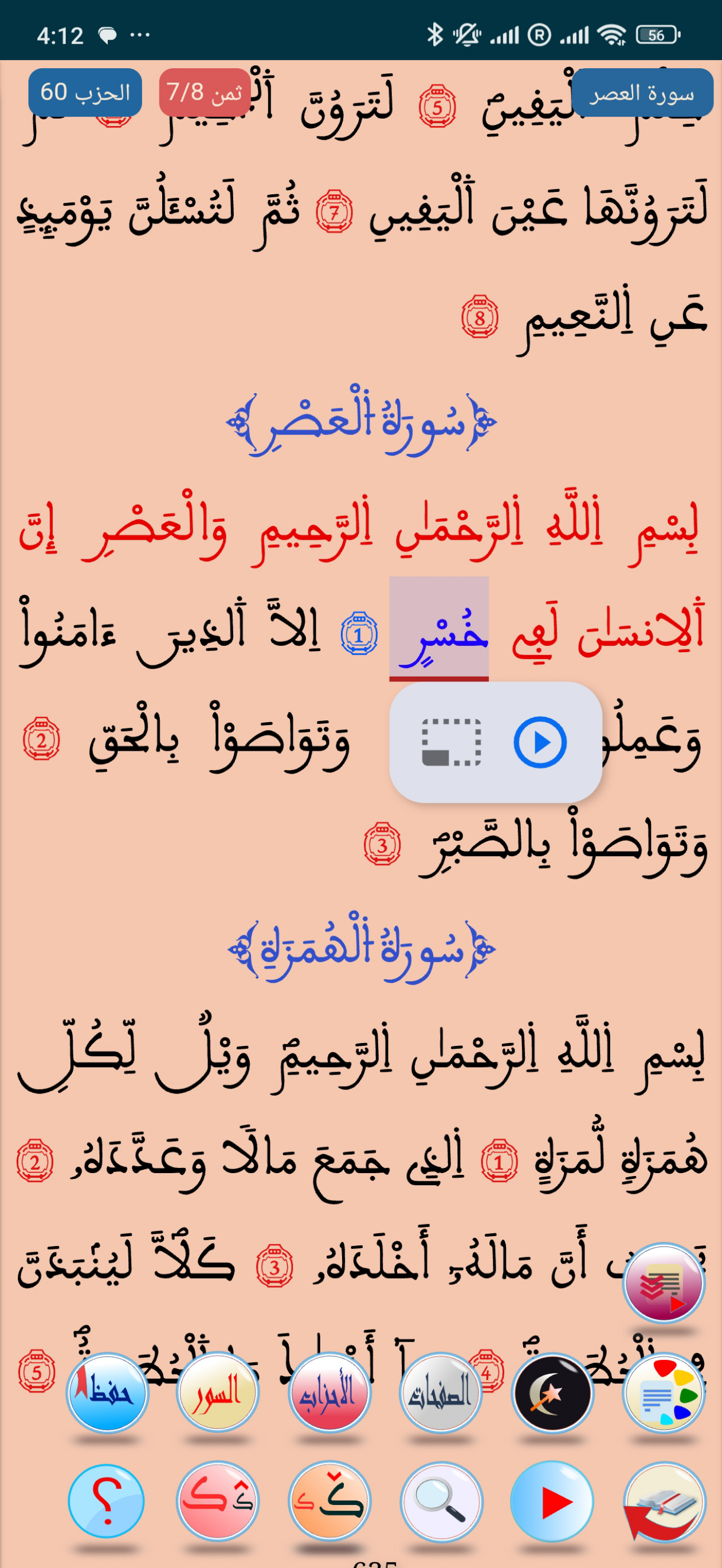 المصحف المحمدي الرقمي