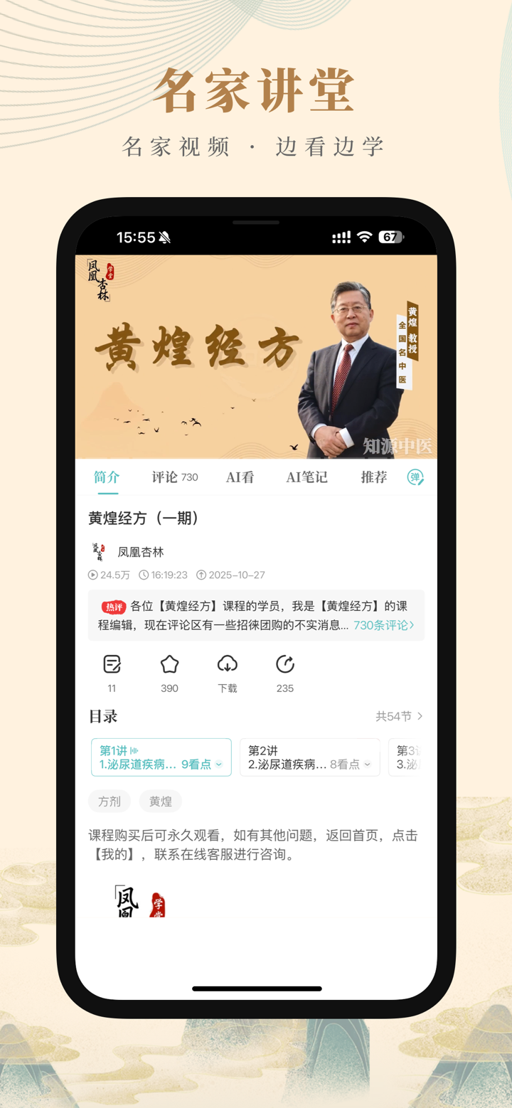 知源中医-电子把脉识健康，养生学医两不误 screenshot 2