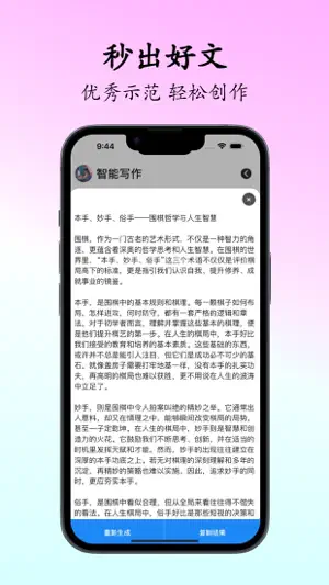 懒人作文-光速写作智能秒批改语文作文 screenshot 3