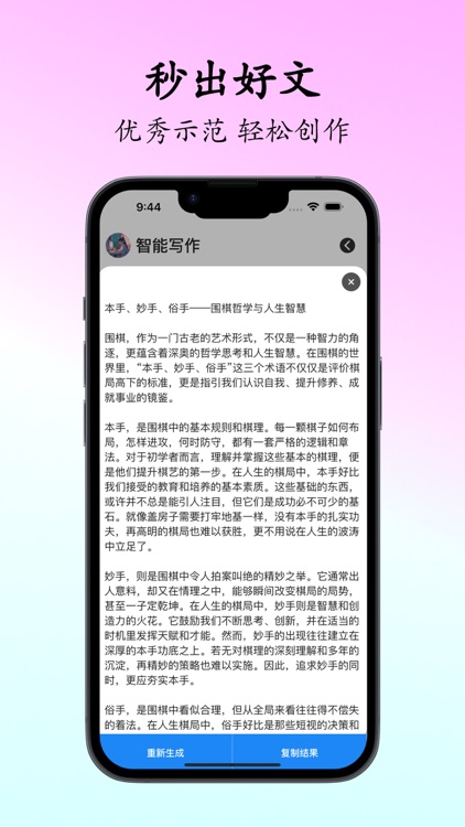 懒人作文-光速写作智能秒批改语文作文