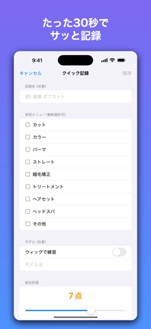 Beauty Skill Log 〜美容師の成長記録〜 screenshot
