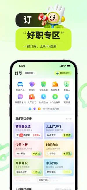 应届生求职-大学生招聘找工作平台 screenshot 4