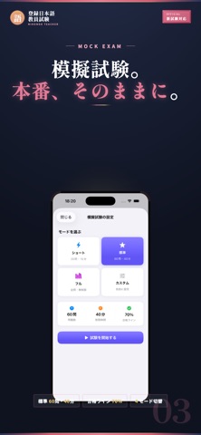 登録日本語教員試験 試験対策｜問題集 のスクリーンショット