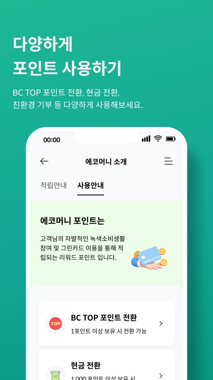 그린카드 ( ecomoney 에코머니) screenshot-3