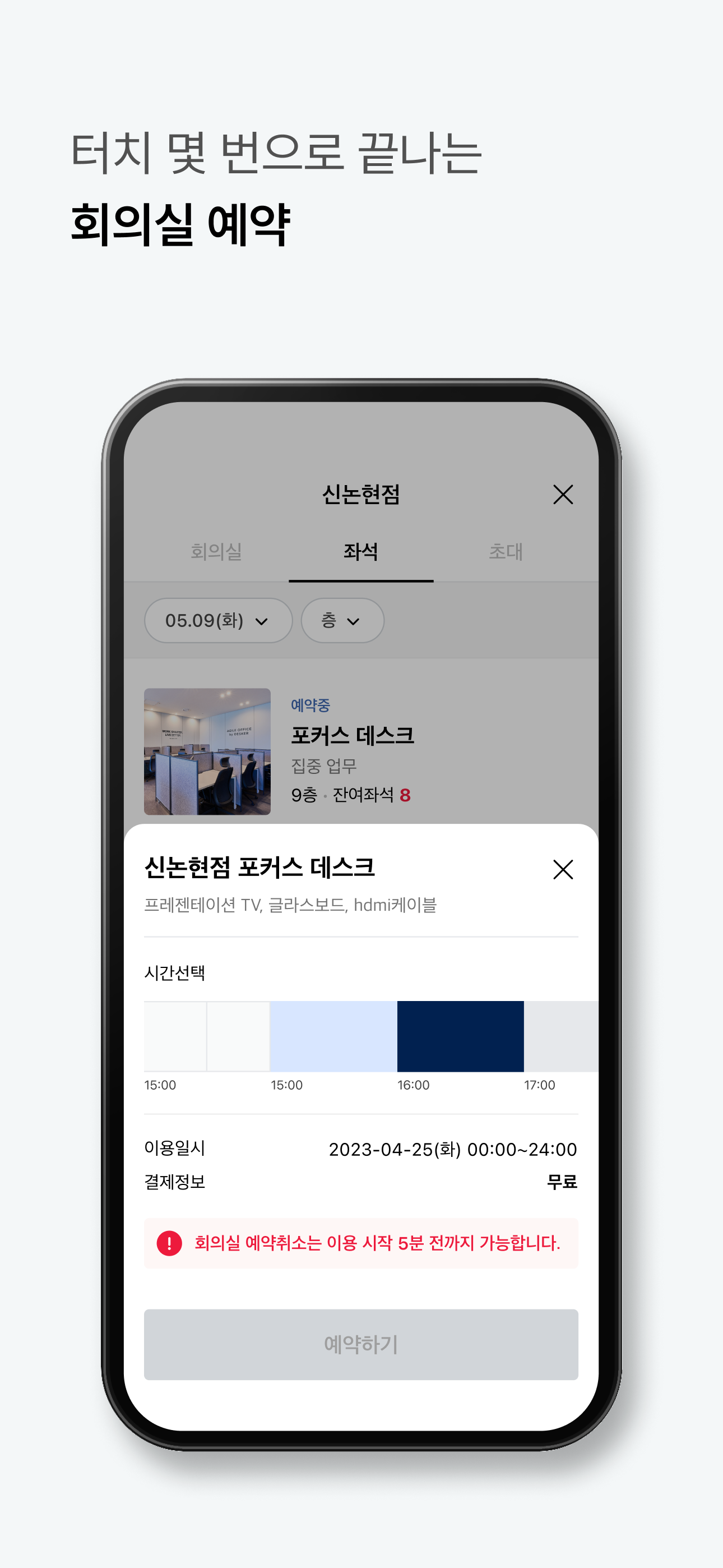 오피스플러스 - 오피스 라이프 앱