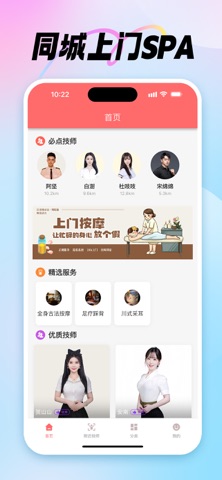 到位约按摩-成人约单保健按摩服务同城速约上门推拿软件平台 screenshot