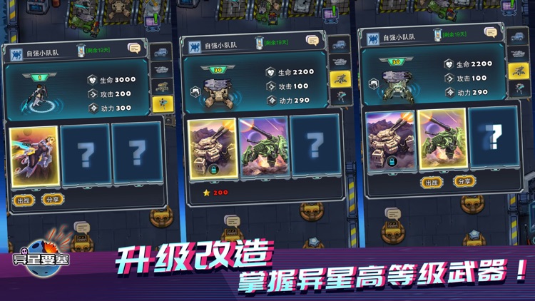 异星要塞 - 弹幕街机塔防+Rougelike随机地牢