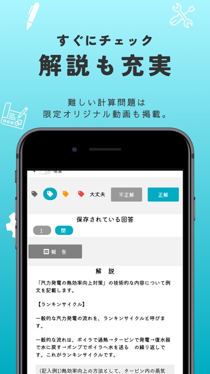 1級電気工事施工管理-第二次検定【過去問ドリル】 screenshot-4