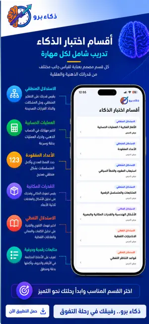 ذكاء برو screenshot 4