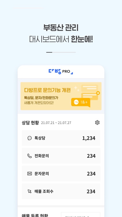 다방프로 - 부동산 관리 시스템